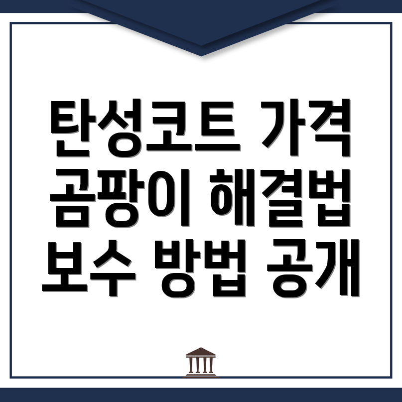 영주시 탄성코트 가격