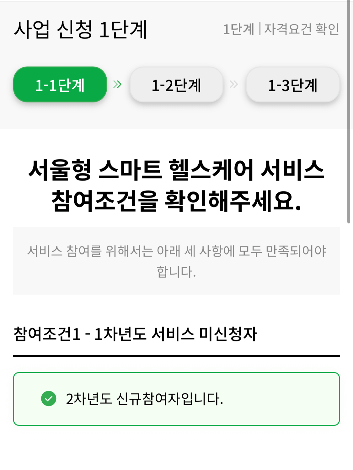 자격검증 조건 1단계