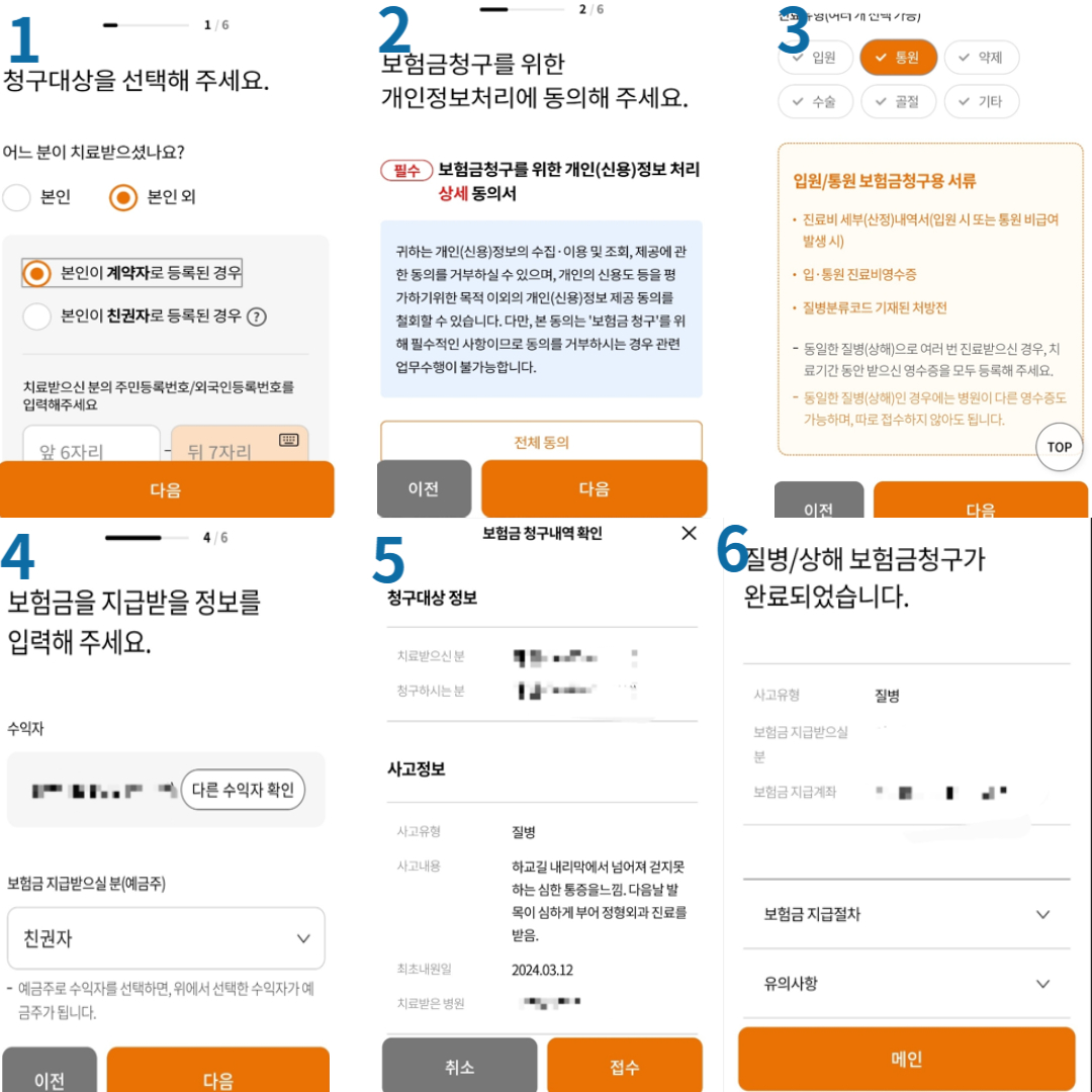 실비보험청구절차