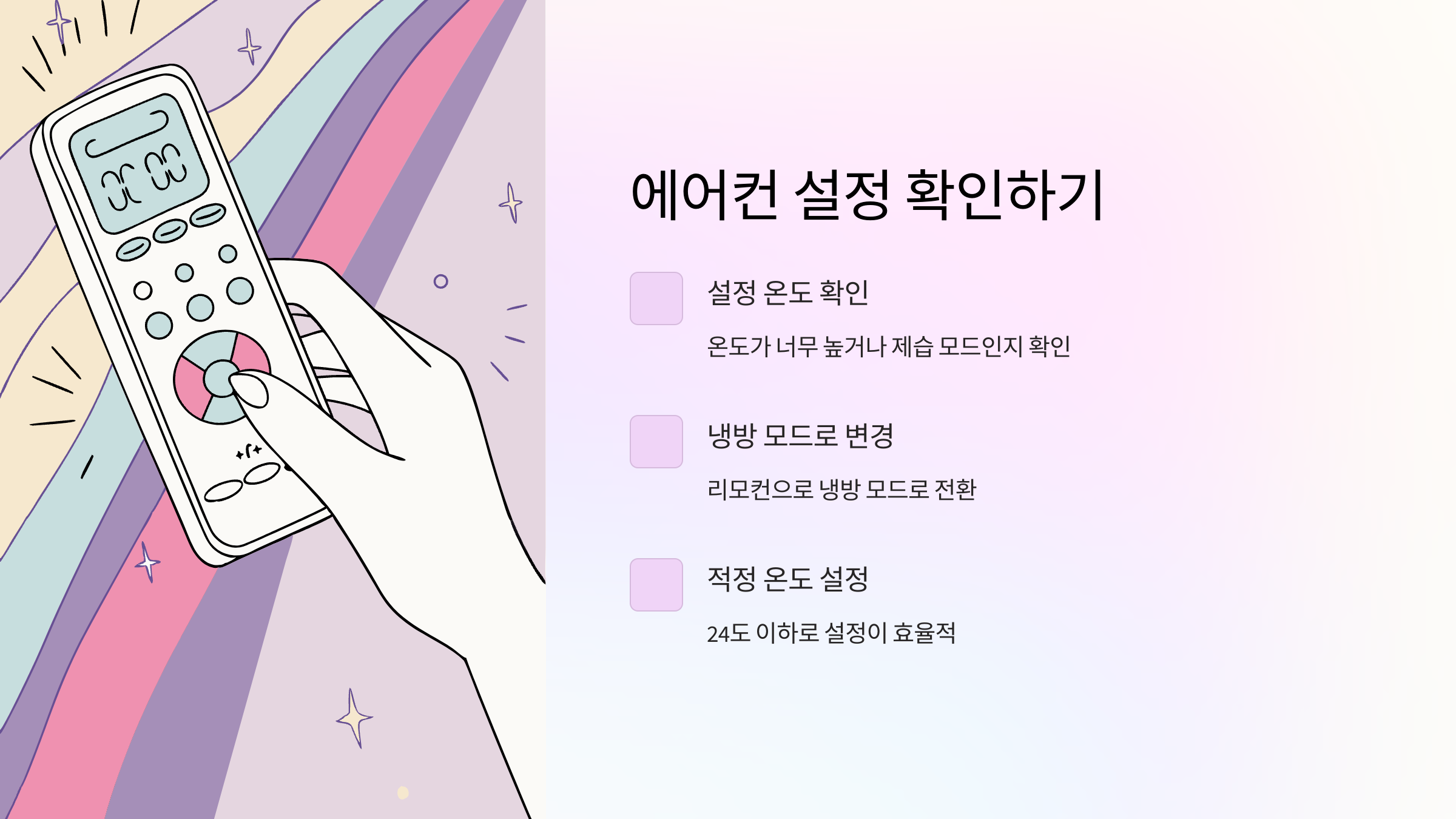 에어컨-설정-확인