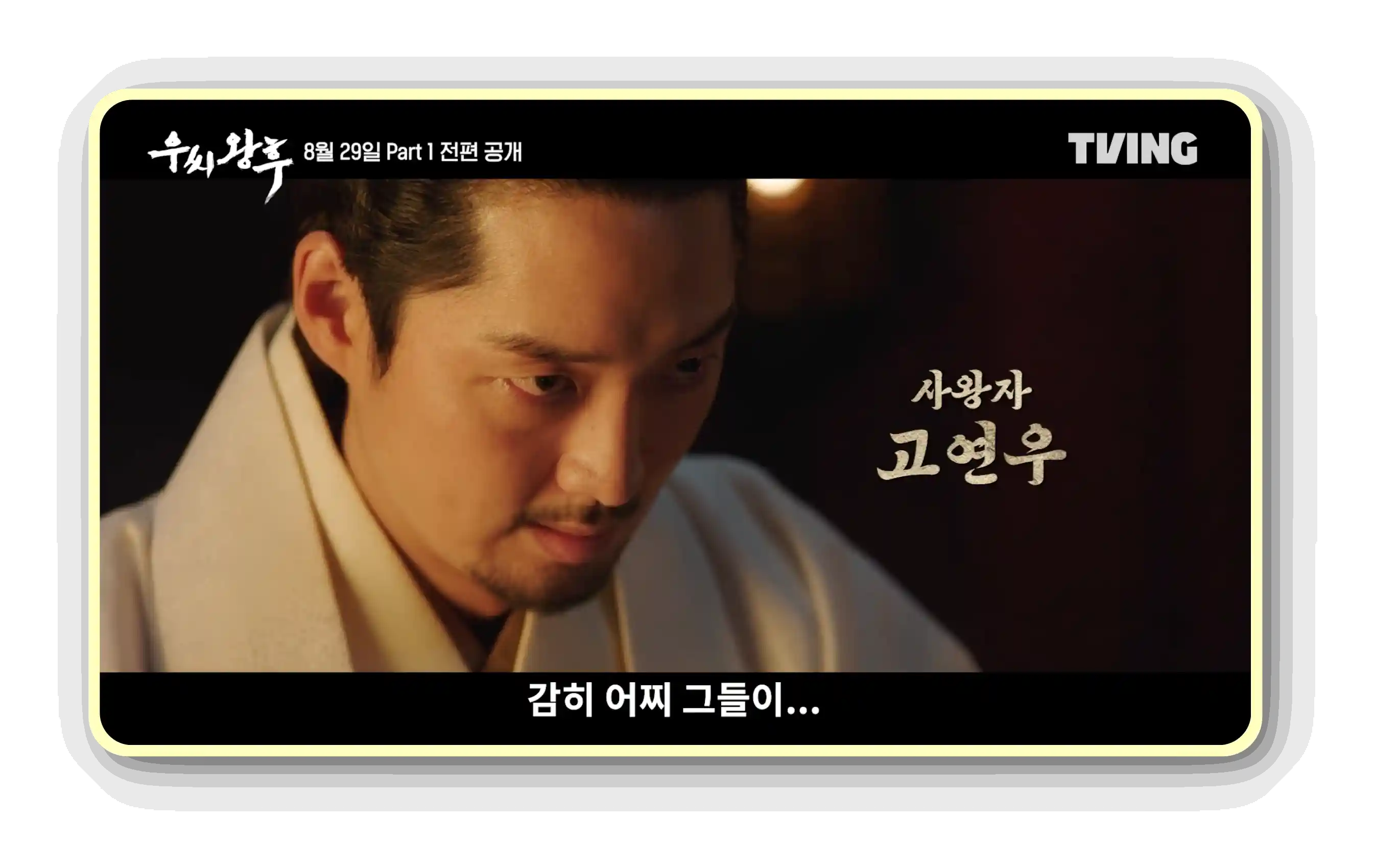 우씨왕후 등장인물 인물관계도