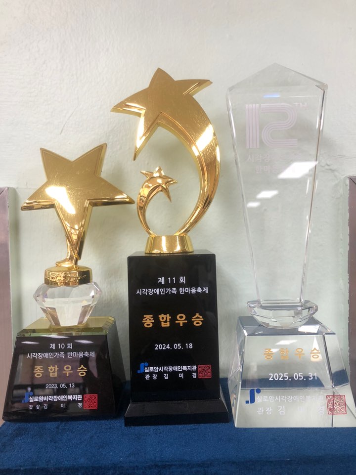 3연승 트로피가 전시된 모습