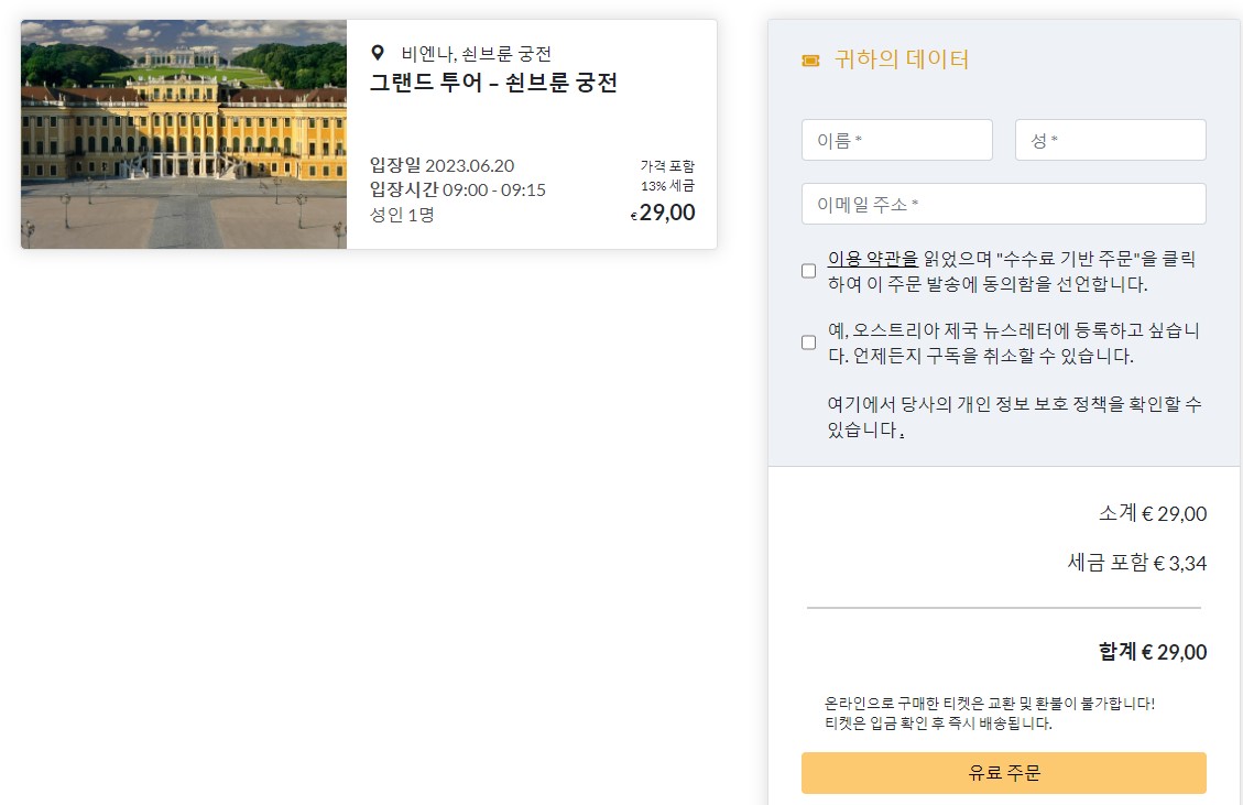 개인정보 입력 및 결제