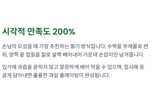 수박 자르는 방법