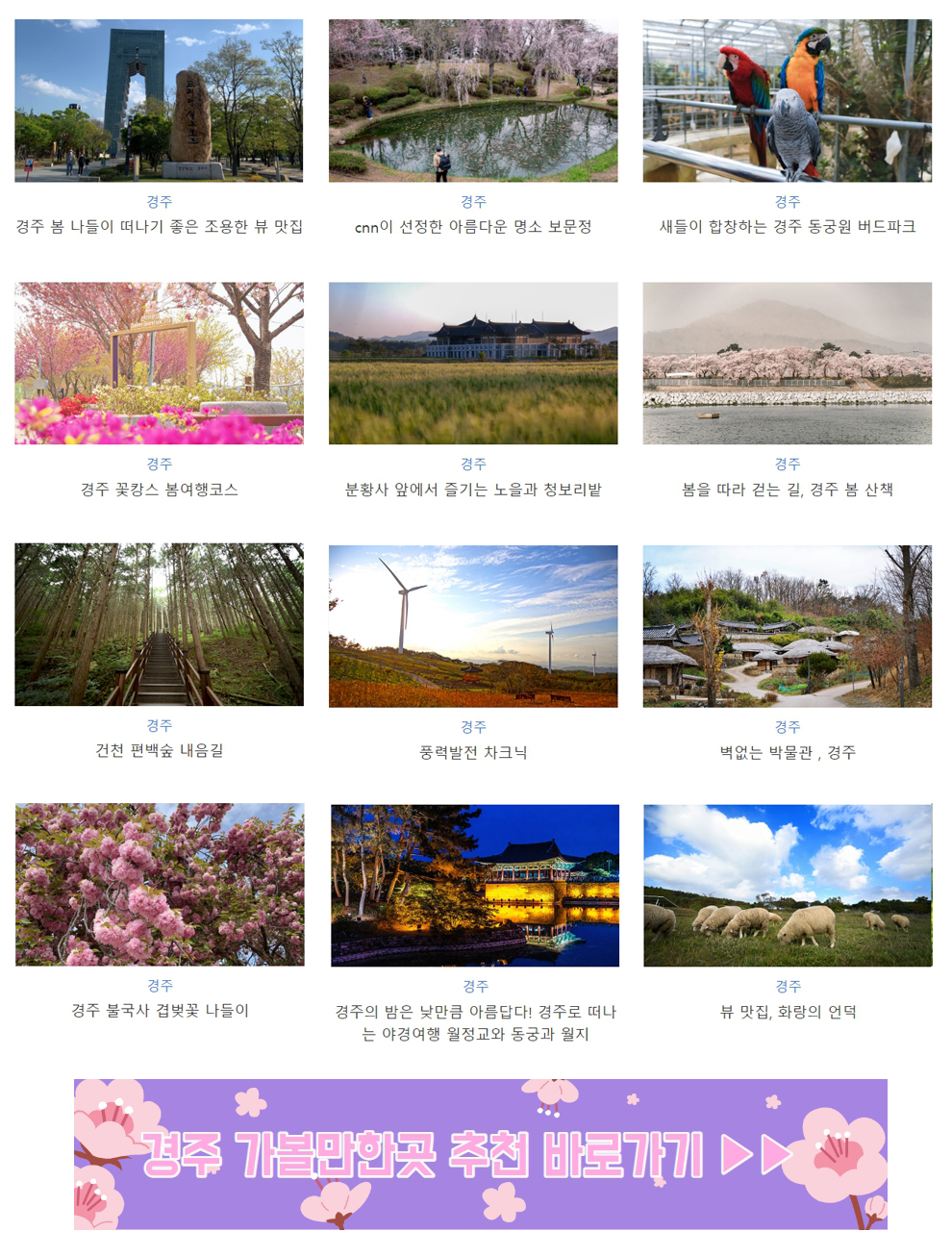 경주 가볼만한 곳 추천
