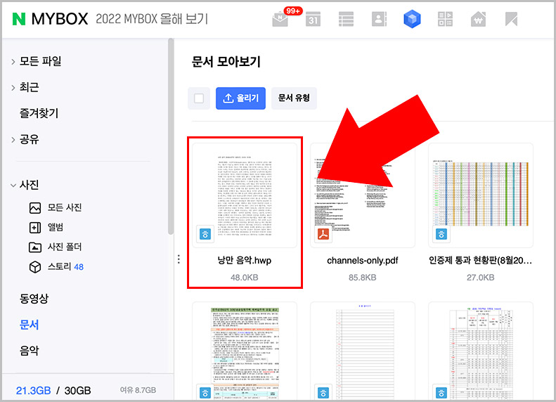 맥북 한글 파일 열기