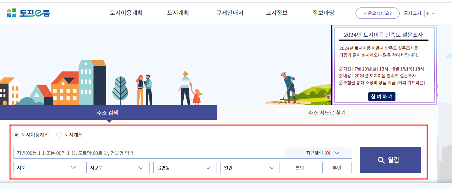 토지이용계획 확인원 무료열람 및 토지이용계획 확인서 인터넷 발급