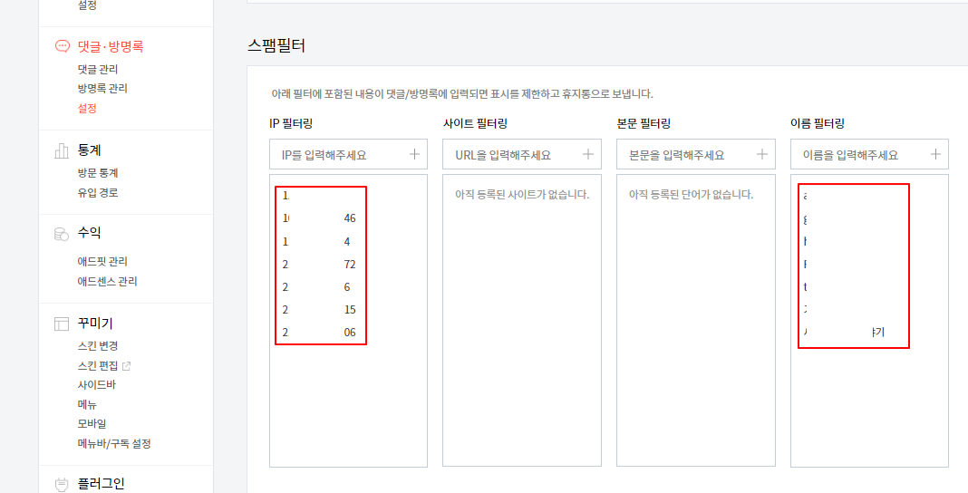 스팸필터에서 사용자 복구시키기