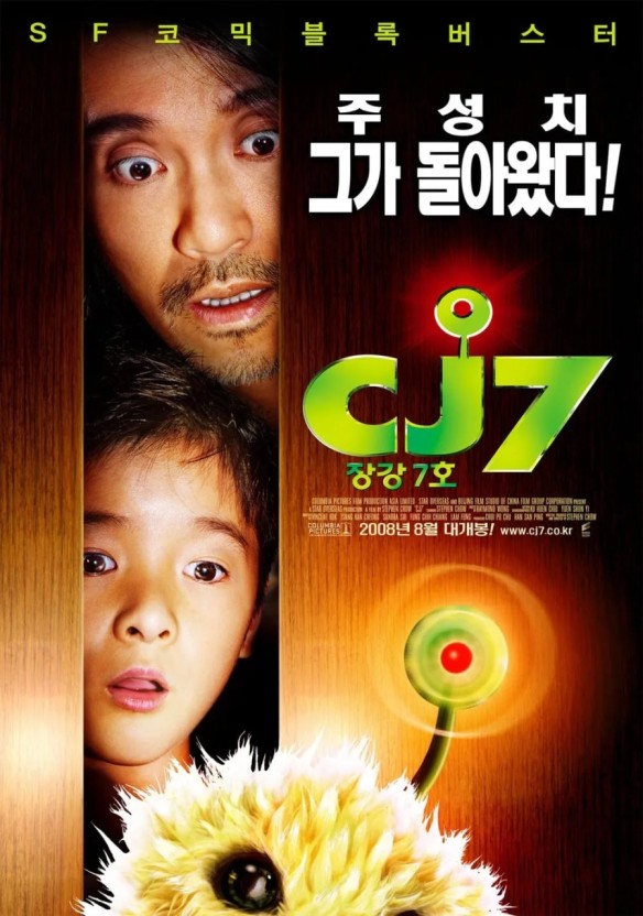 영화 장강7호 포스터 사진