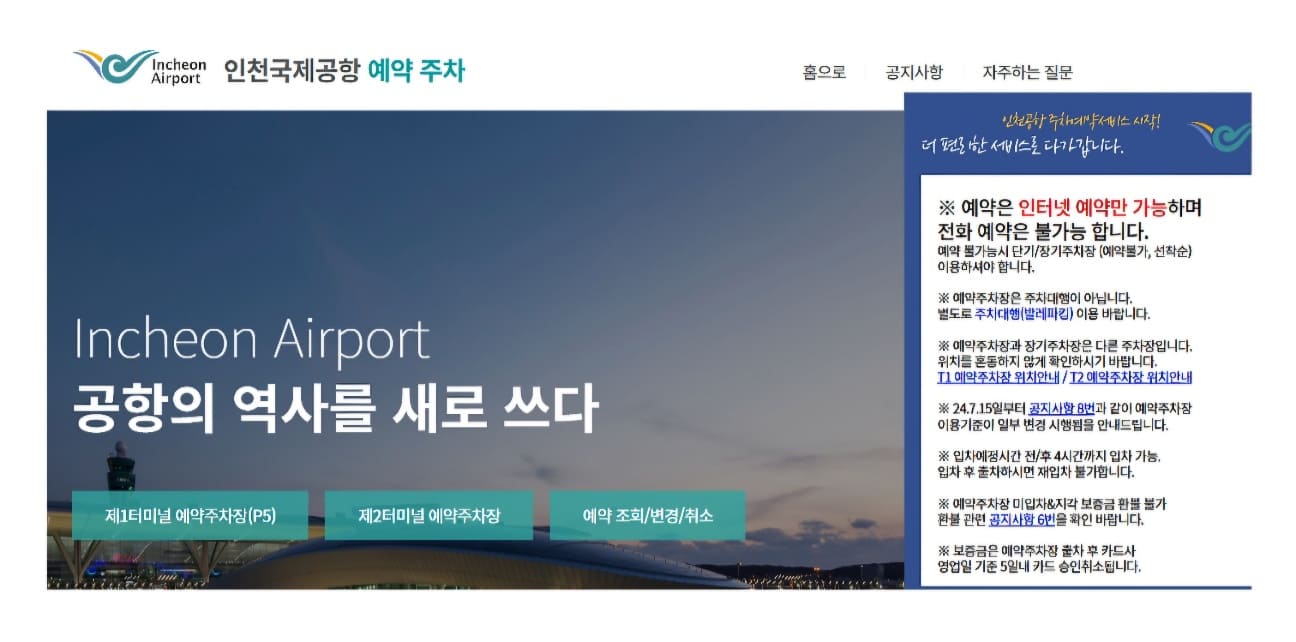 인천공항 주차장 예약&amp;#44; 할인&amp;#44; 혼잡도 확인
