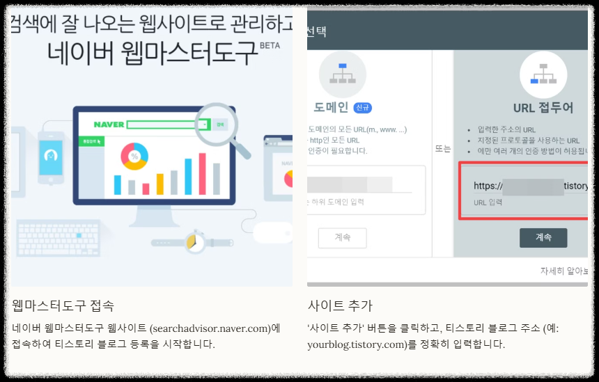 네이버 웹마스터 도구 등록방법