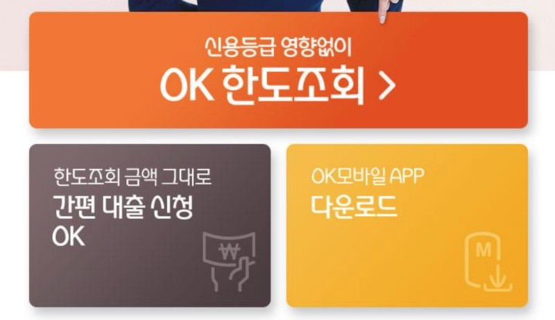 OK 저축은행