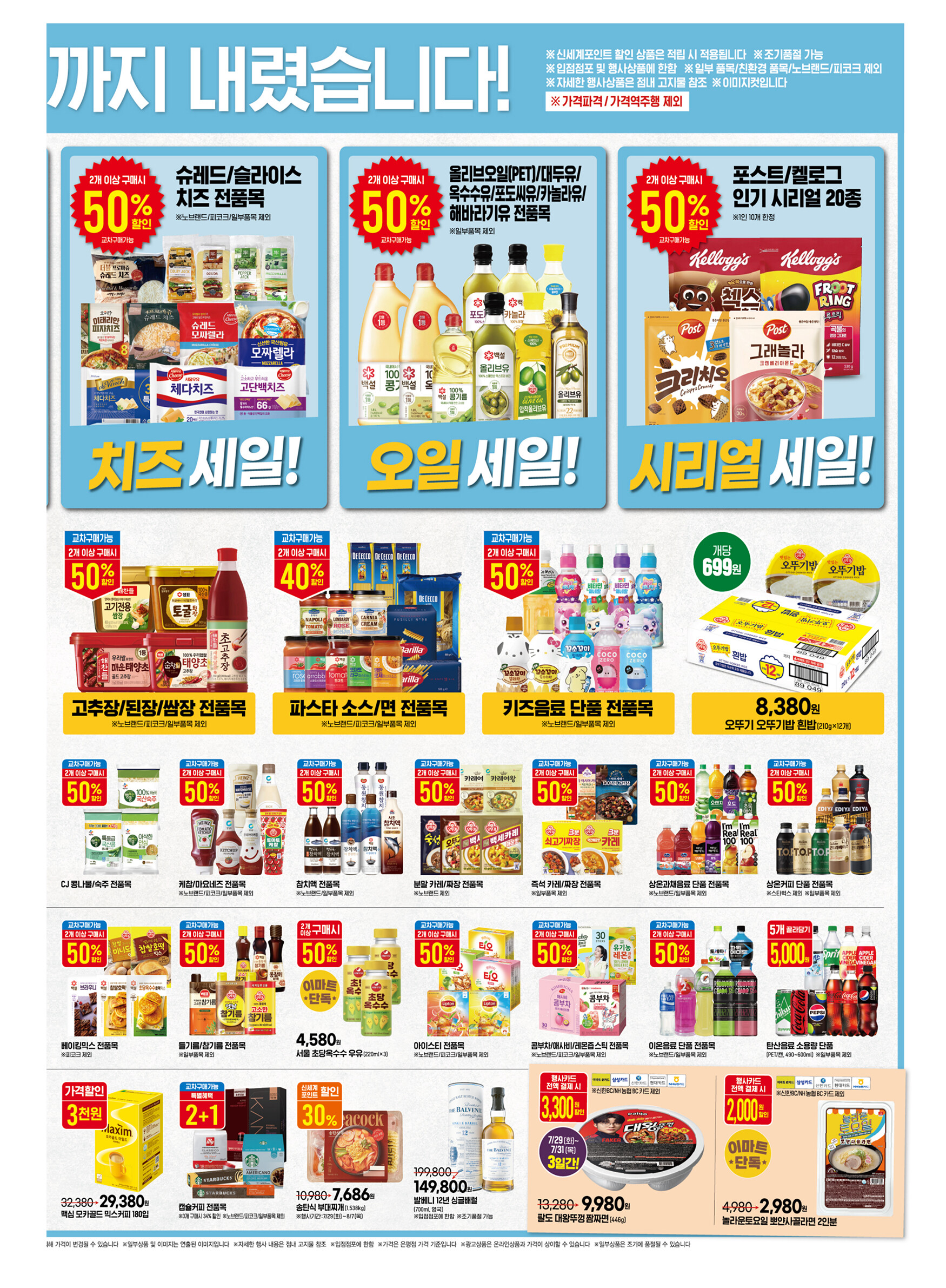 &amp;quot;이마트 8월 고래잇페스타 2025 대형마트 여름프로모션 총정리 - 삼겹살 788원 실속 분석&amp;quot;