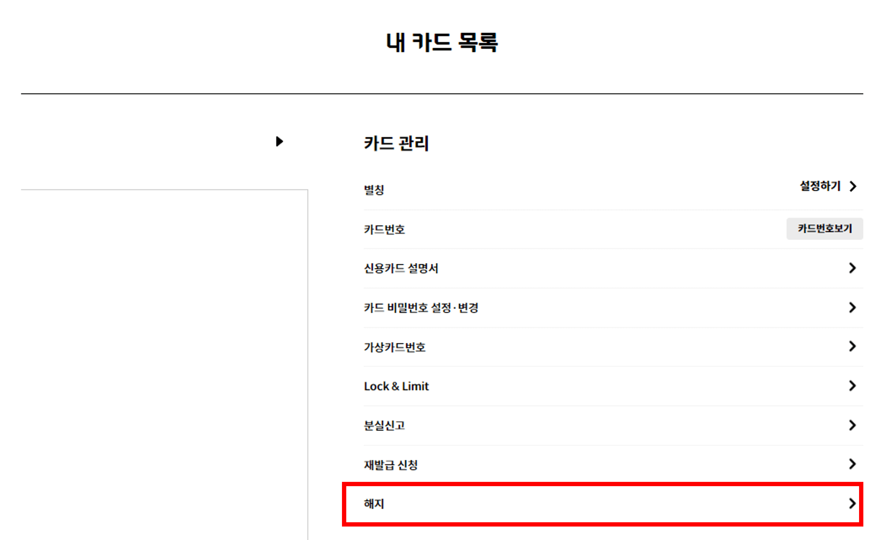 현대카드 해지 방법 앱 어플 사이트 고객센터