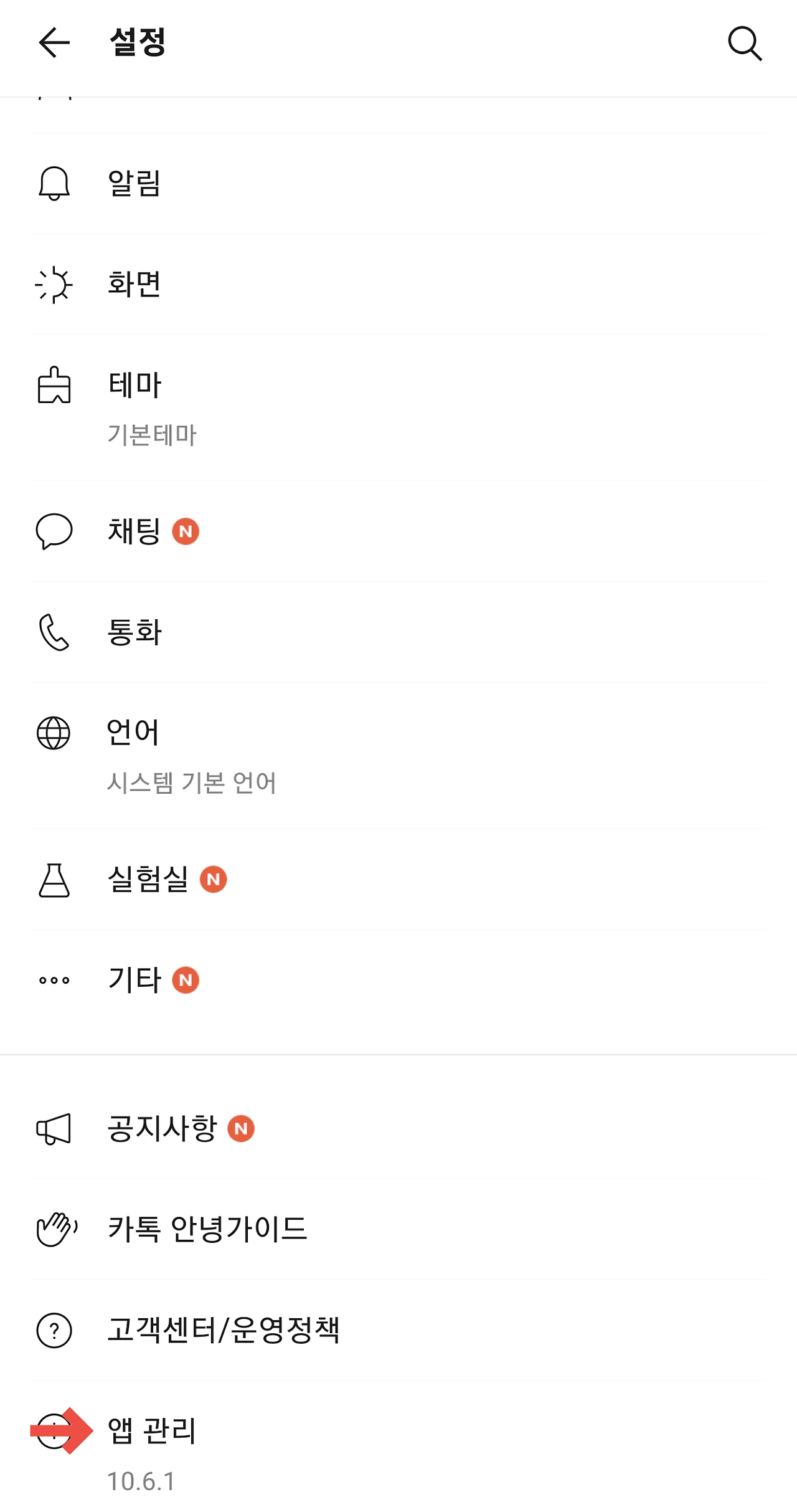 카카오톡 버벅일 때 캐시 삭제 방법3