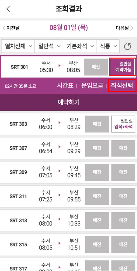 SRT 예매(5)