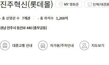 진주혁신 롯데시네마 상영시간표