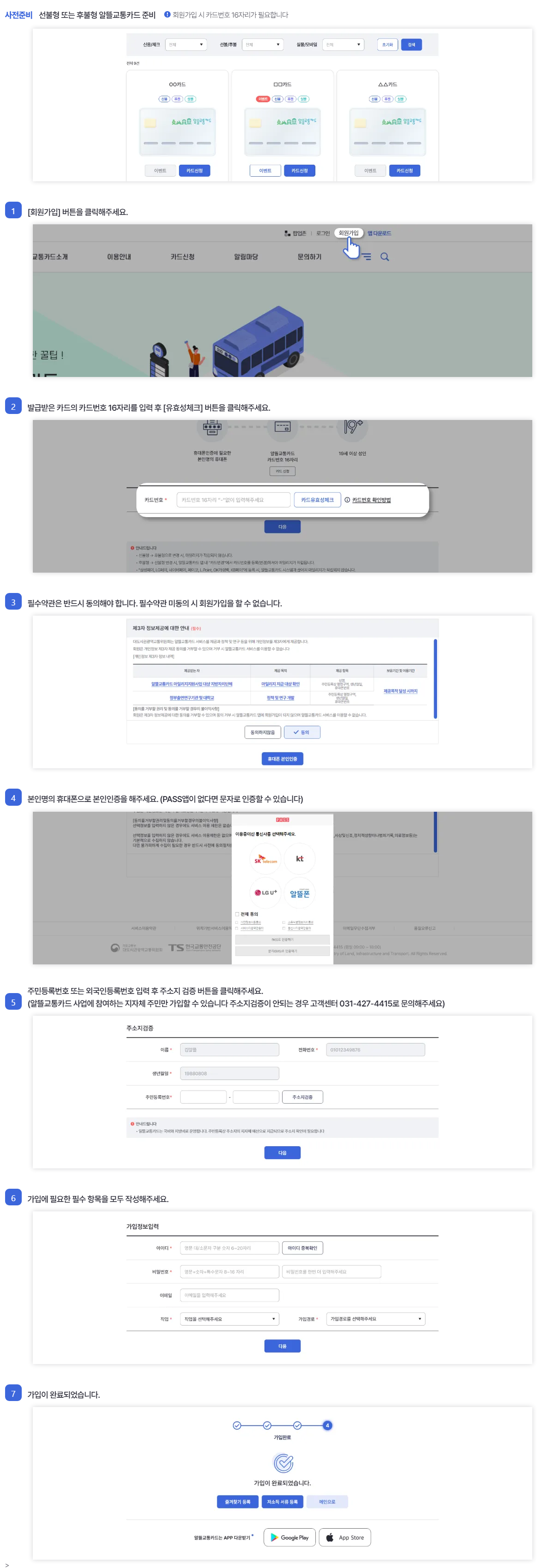 인터넷을 홈페이지 가입을 통한 신청