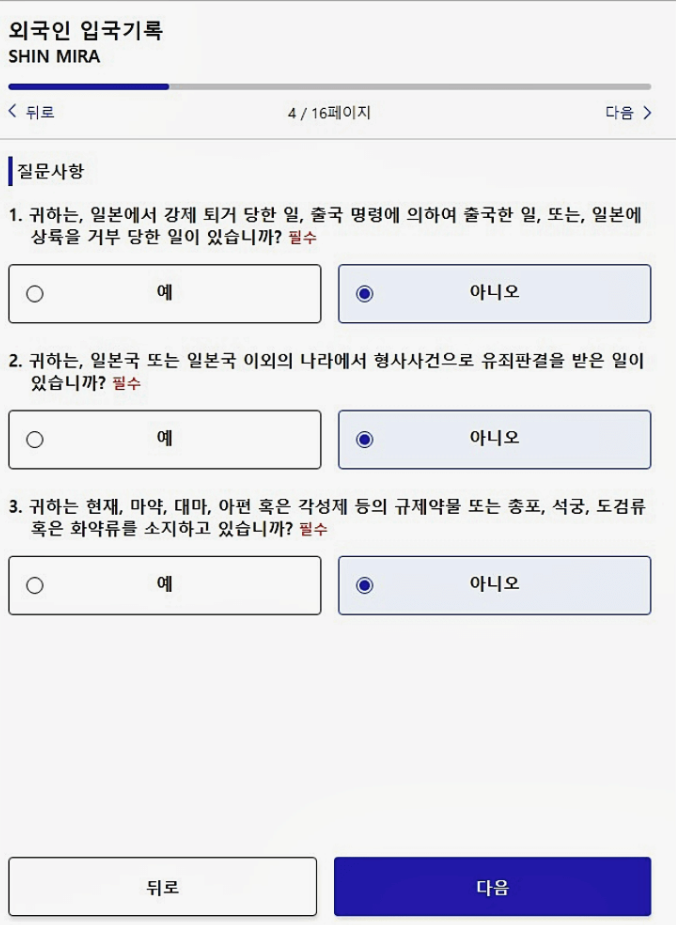 비짓-재팬-웹-등록-방법
