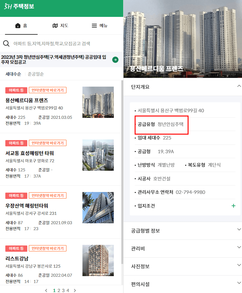 청년 안심주택 3차 지원조건