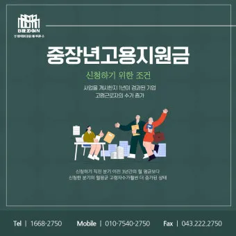 중장년 고용지원금 핵심사항 정리로 안내_22