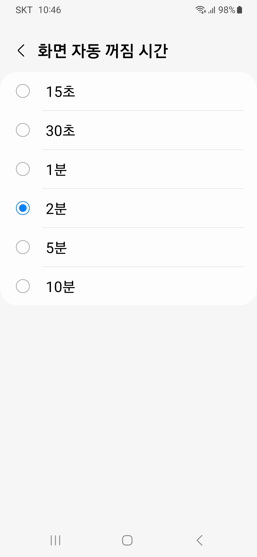 화면꺼짐-시간-설정