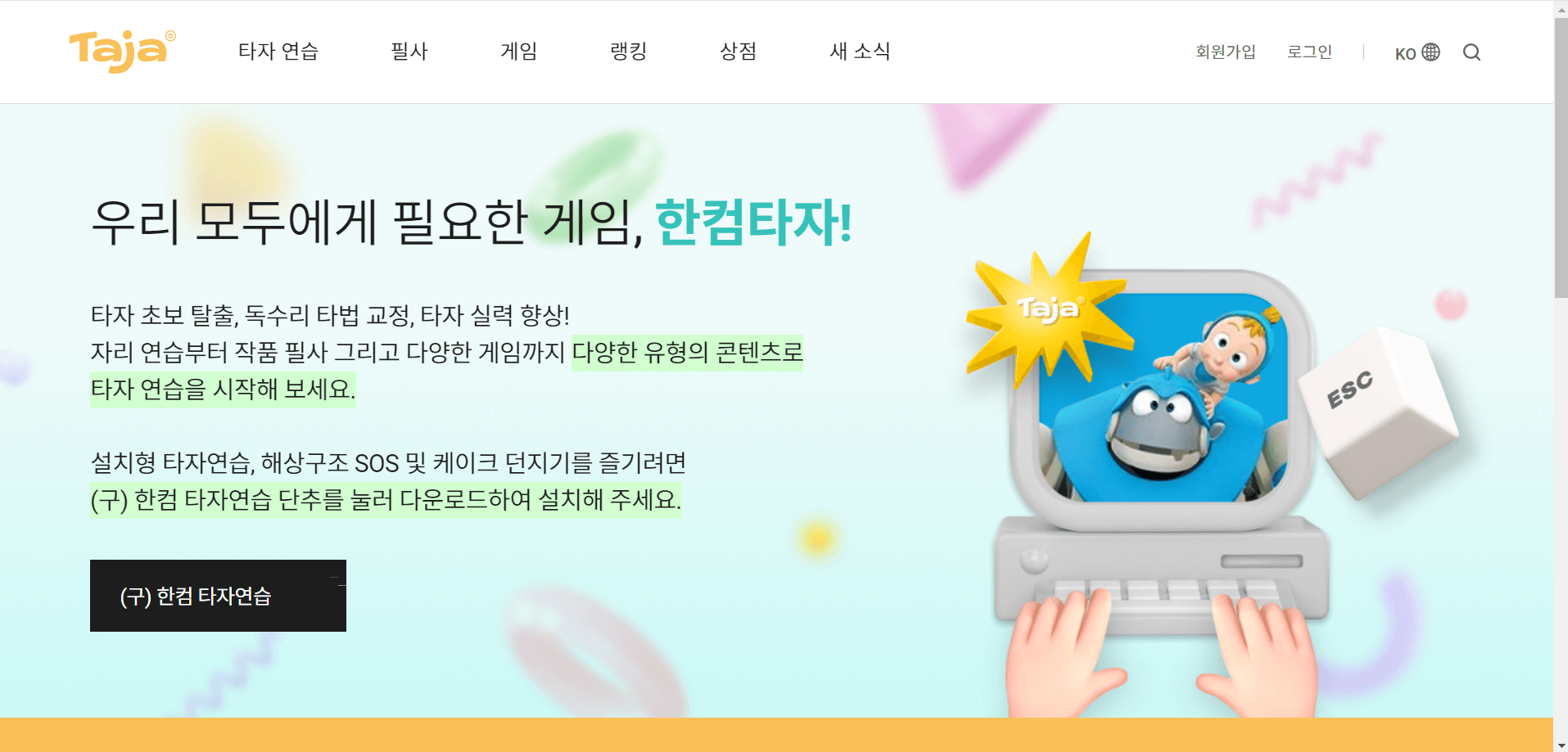 한컴타자연습 구버전 다운로드,2024년 최신