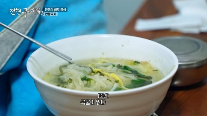 전현무계획2-안동국시