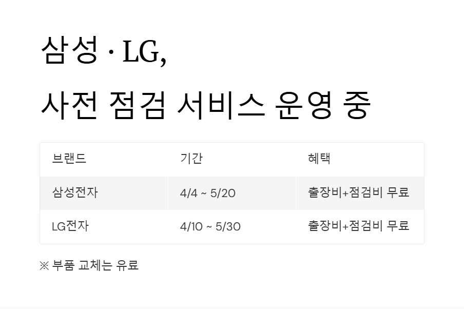 에어컨 무상 사전점검