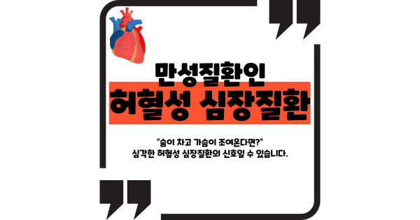 허혈성 심장질환