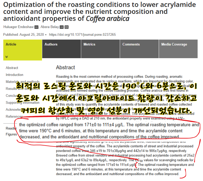 연구논문 결론