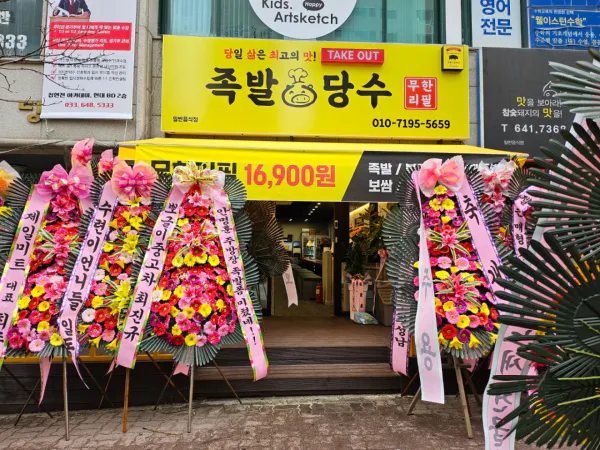 생생정보 가격파괴 Why 족발 4종 보쌈 가격파괴 Why 족발 4종 보쌈 음식점 위치