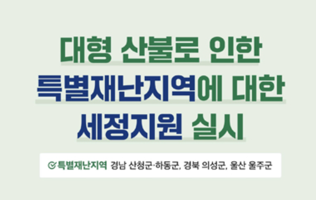 특별재난지역