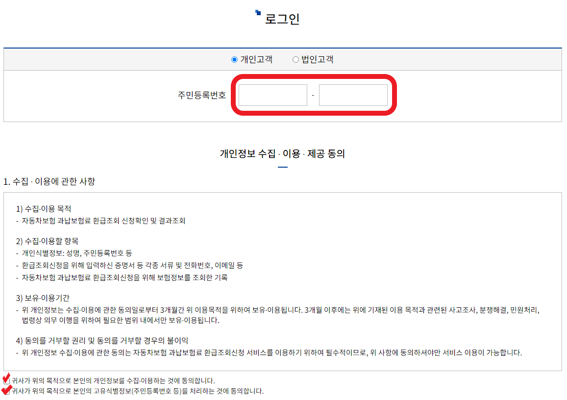 과납보험료 환급금 신청하기