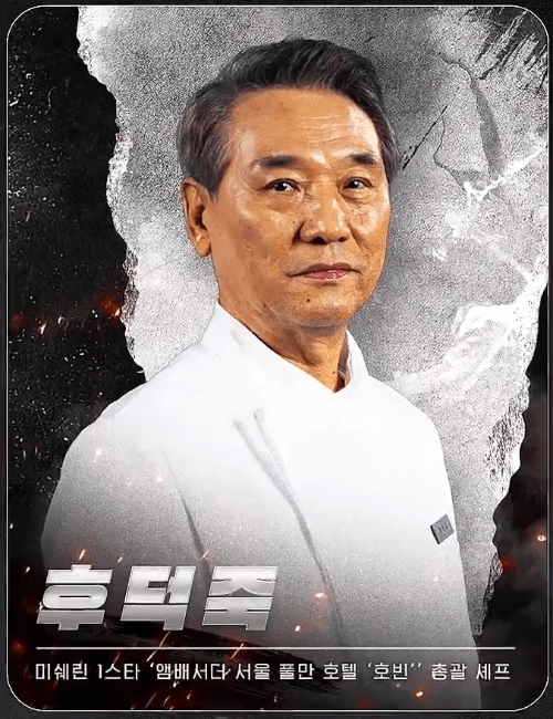 흑백요리사 시즌2 기본정보 : 백수저 흑수저 출연진 명단, 심사위원