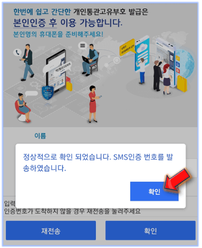 SMS인증-번호-입력