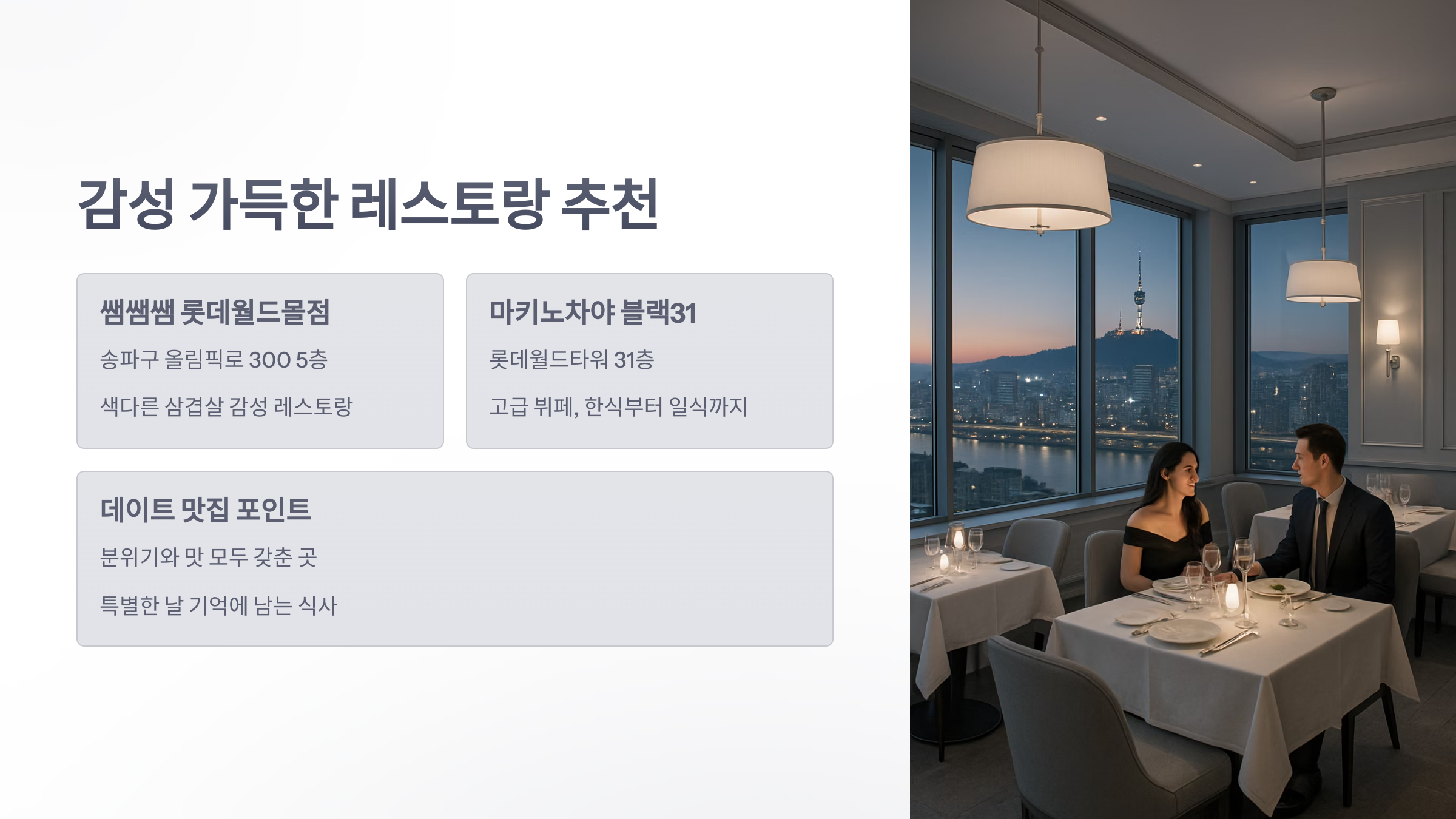 서울스카이-06