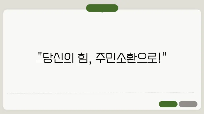 주민소환제 방법과 녌가기: 우리지역 탄핵반대 의원 어떻게 해야 하나?