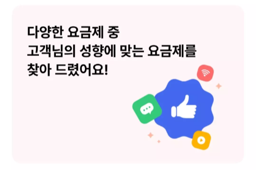 알닷+요금제+추천+서비스