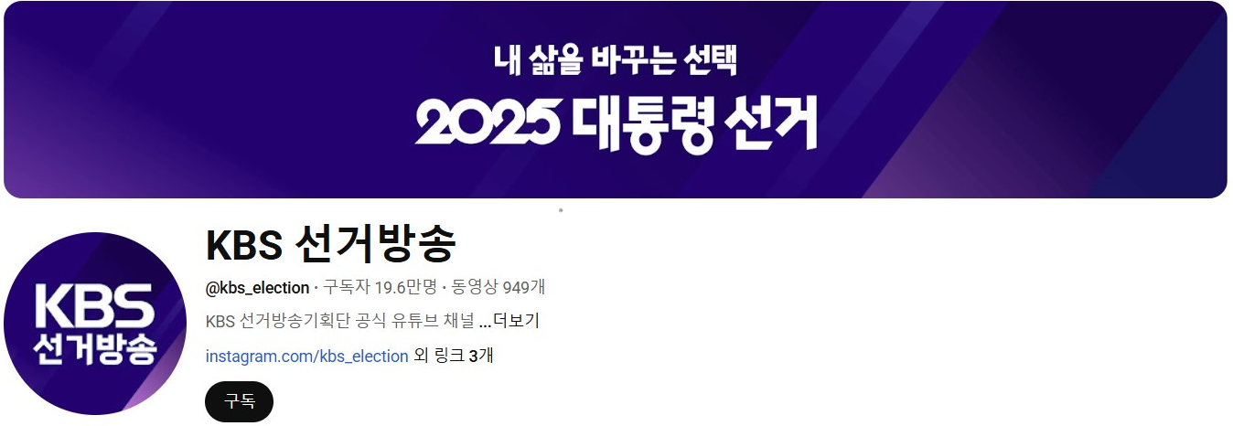 KBS 선거방송