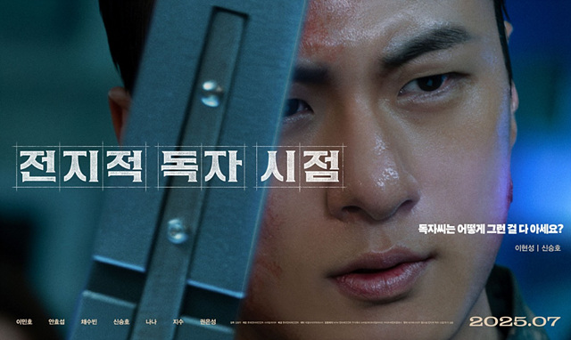 전지적 독자 시점 쿠키영상 인기 비결 CG 스케일 등장인물 줄거리