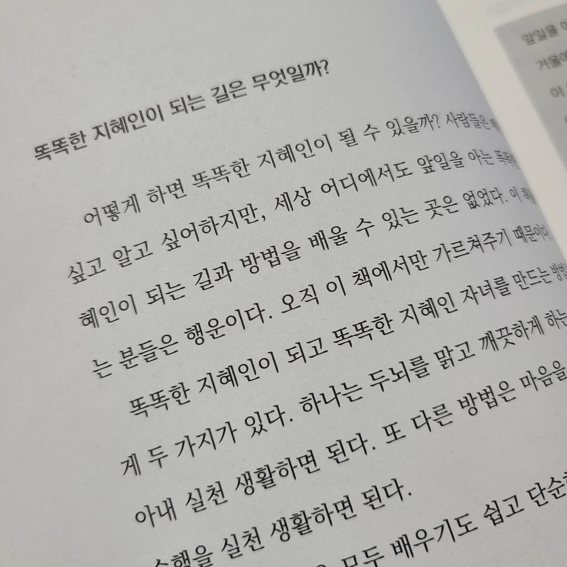 로봇을 이기면 행복 지면 불행 책리뷰