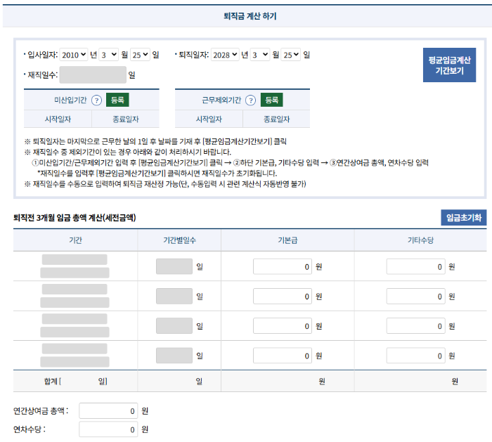 퇴직금 계산기