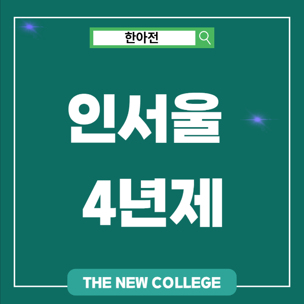 수시 예비번호 합격 가능성