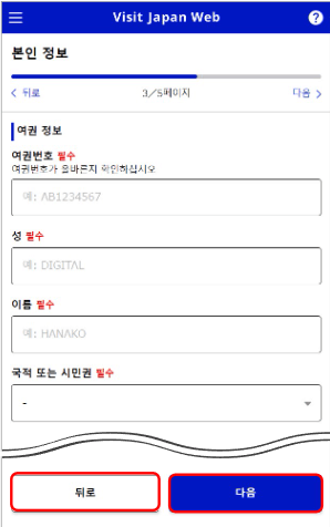 비짓재팬 웹 등록방법