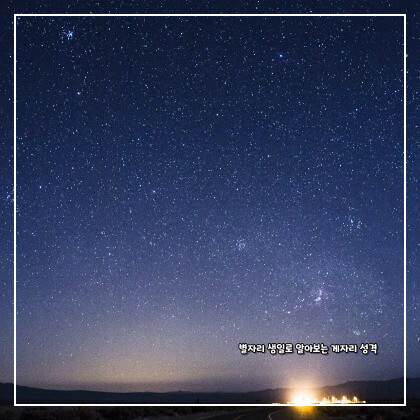 별자리 생일로 알아보는 게자리 성격