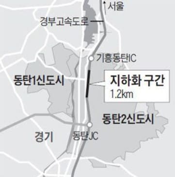 동탄구간 지하화