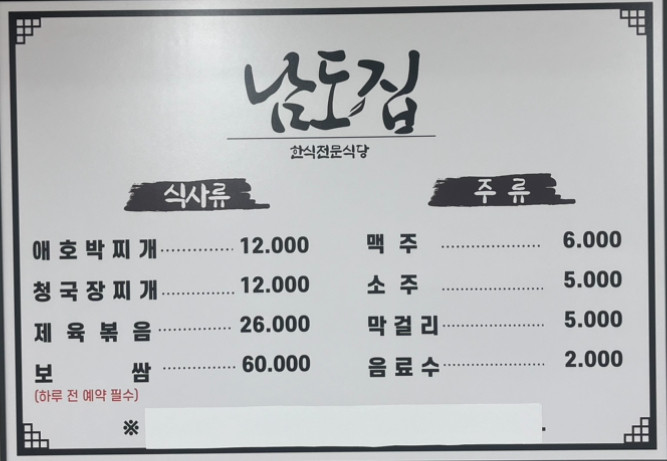 여의도 맛집 남도집