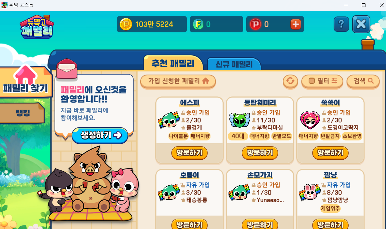 피망 뉴맞고 고득점 얻는 방법