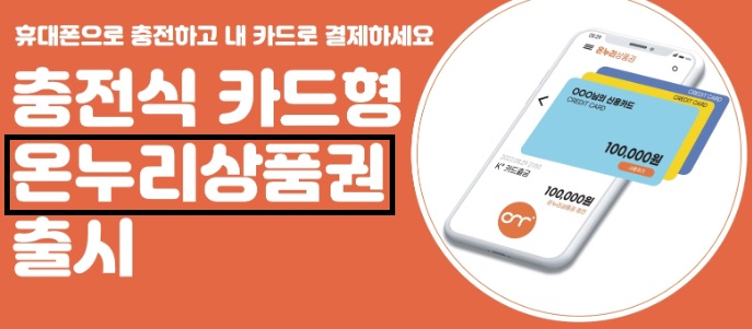 충전식-카드형-온누리-상품권
